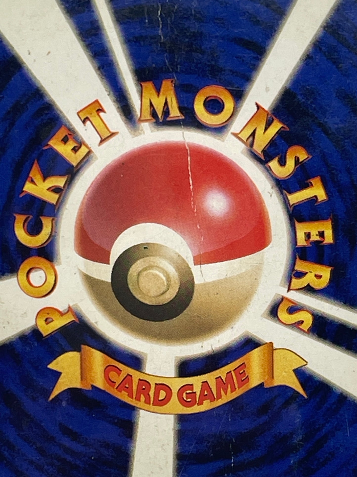 旧裏面 リザードン LV.76 HP120 No.006 ★ ホロ 1996年 初期 ポケモンカード 渦ホロ