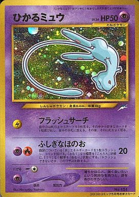 【売却実績】ひかるミュウ（旧裏・PSA10）が成約！国内買取の2倍、41万円を記録した世界市場の衝撃