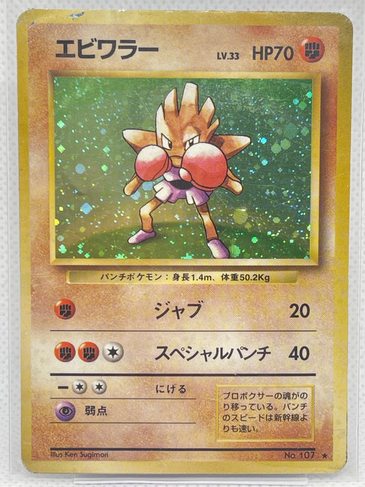 【旧裏★渦あり】エビワラー ホロ No.107｜渦巻ホロあり