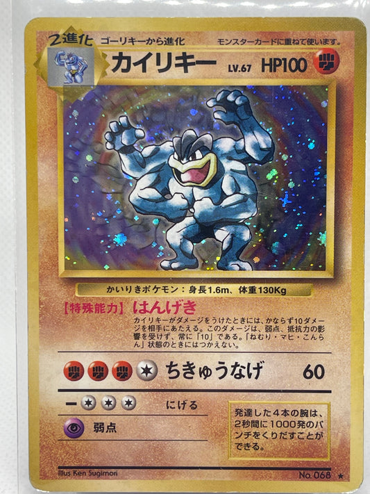 【旧裏】カイリキー ★ ホロ／渦あり・放射強め個体