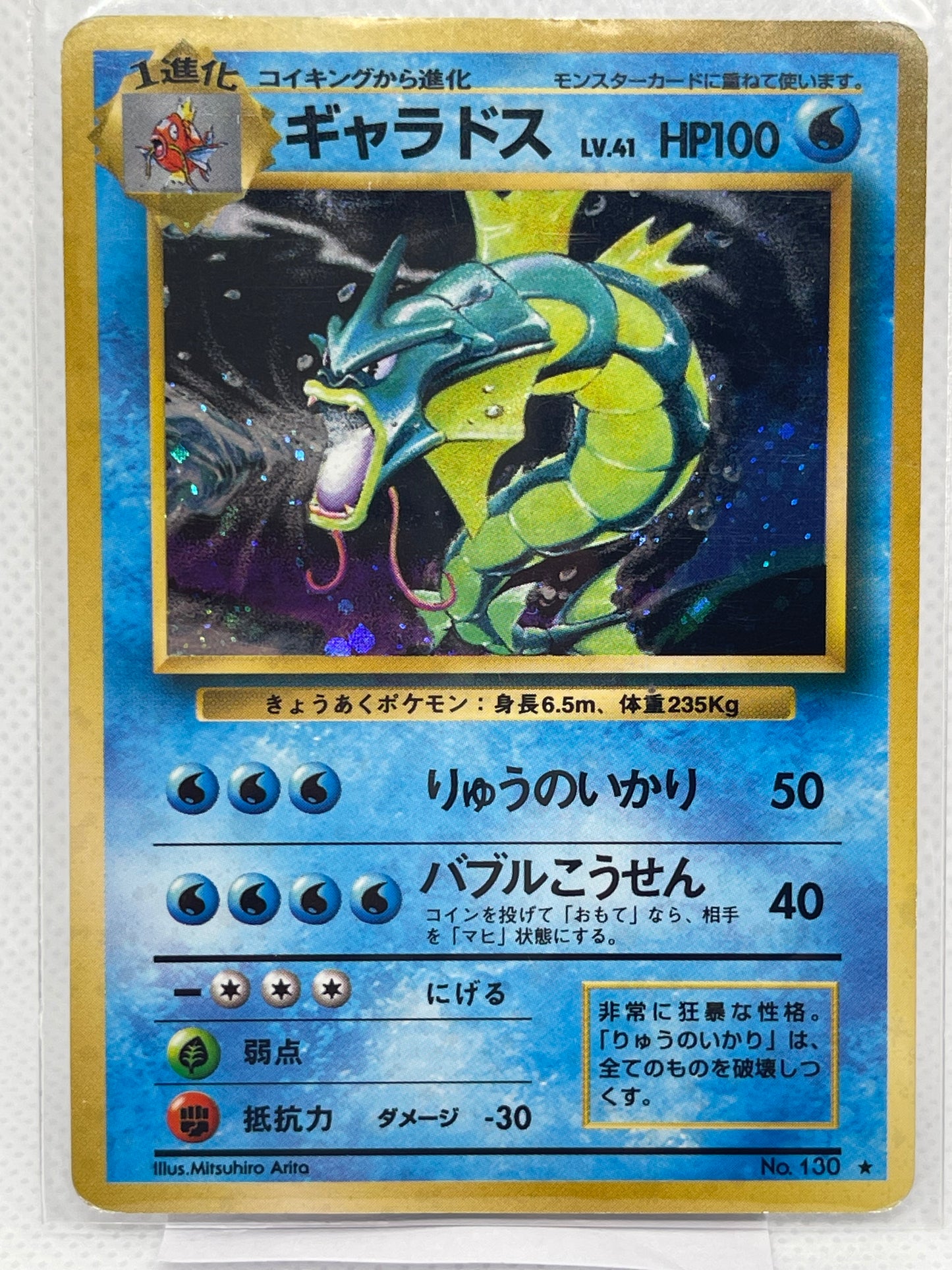 【極美品候補】旧裏 ギャラドス ★ ホロ PSA8-9期待・海外向け人気個体