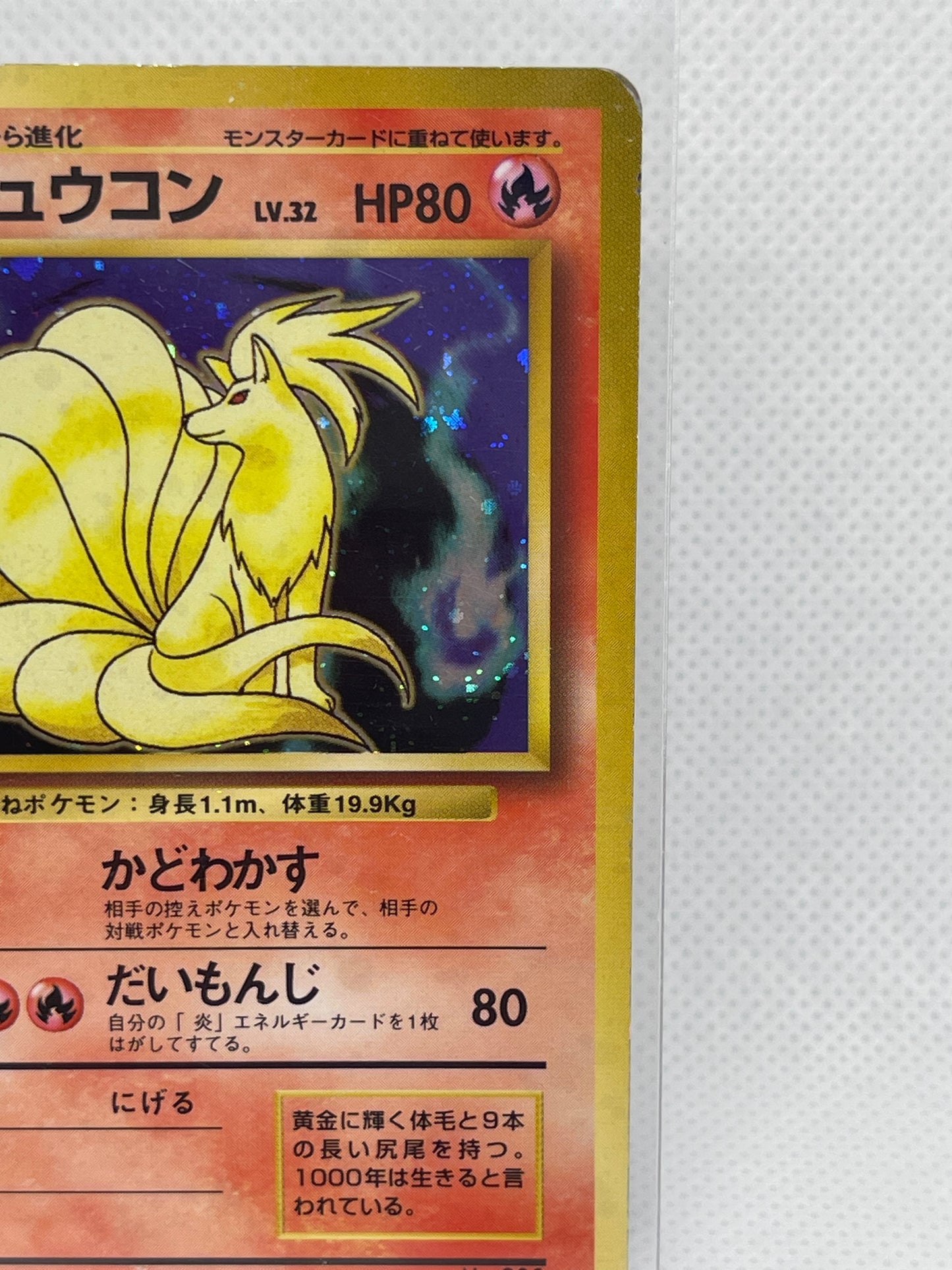 旧裏 ポケモンカード キュウコン ★ ホロ No.038 初期 1996年 美品 Vintage Holo