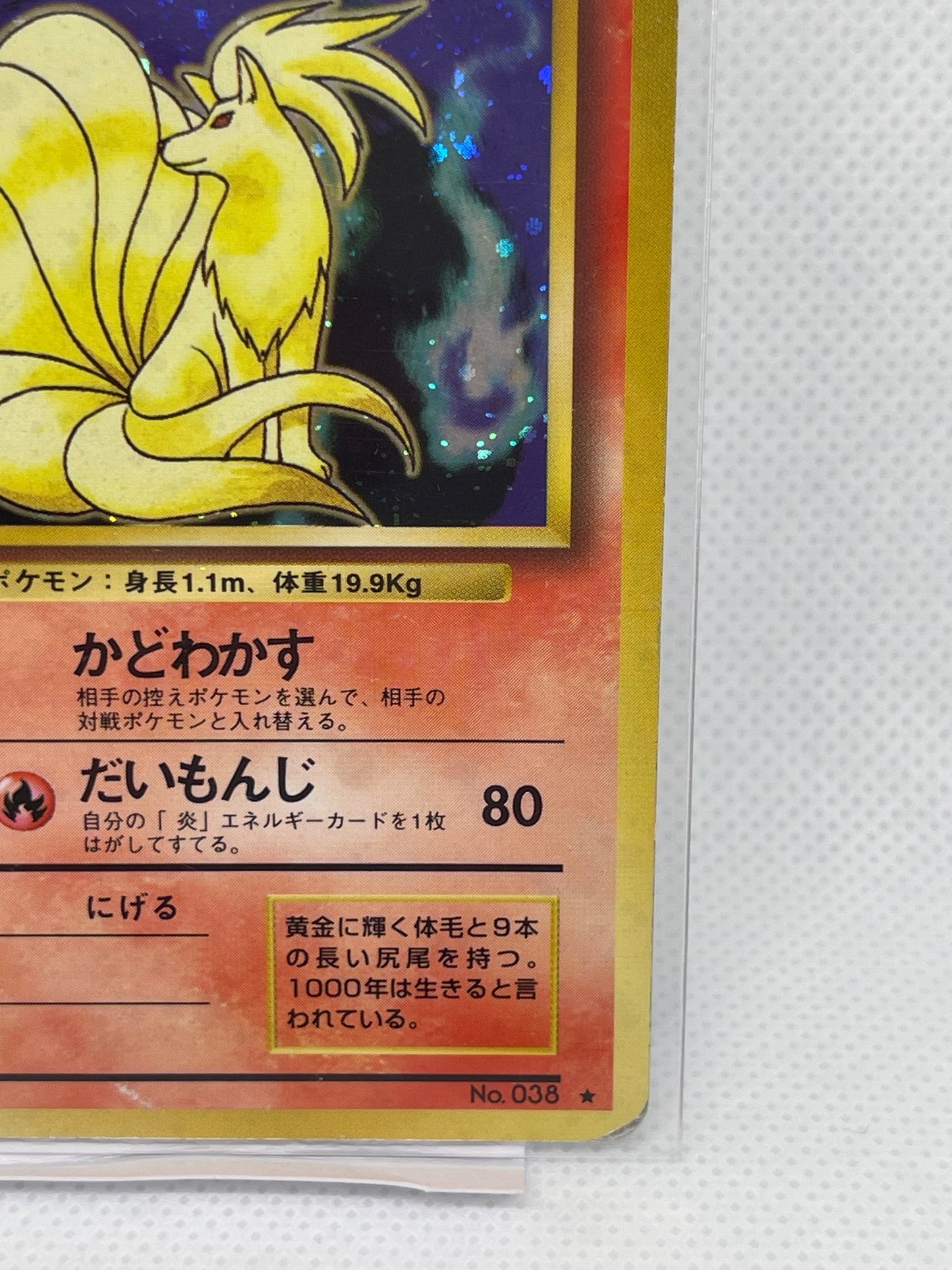 旧裏 ポケモンカード キュウコン ★ ホロ No.038 初期 1996年 美品 Vintage Holo