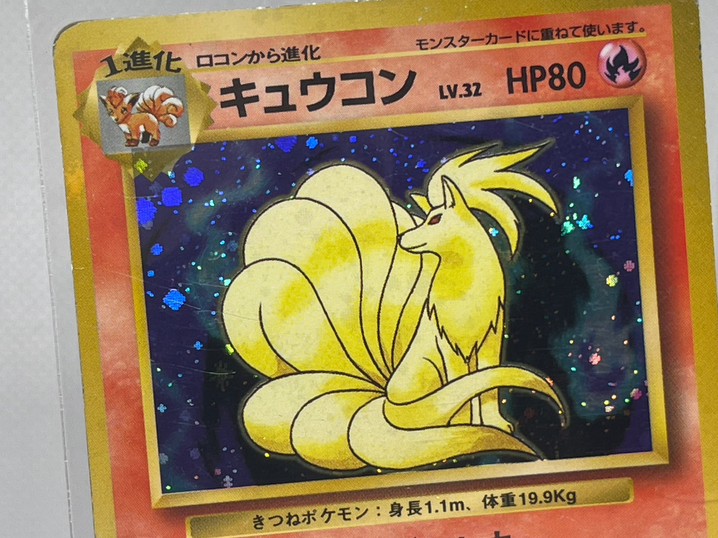 旧裏 ポケモンカード キュウコン ★ ホロ No.038 初期 1996年 美品 Vintage Holo