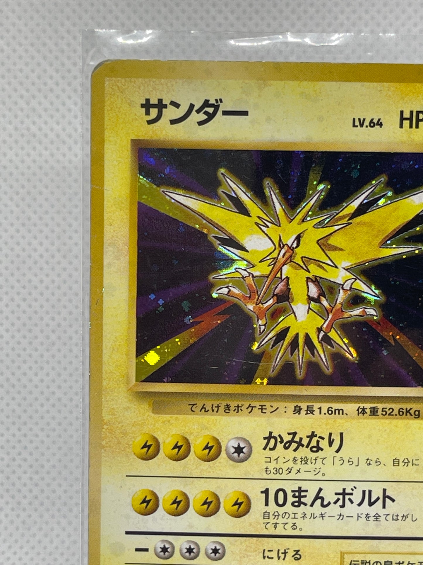 【美品】旧裏 サンダー ホロ No.145｜1996年 初期 ポケモンカード｜発色良好・コレクター向け