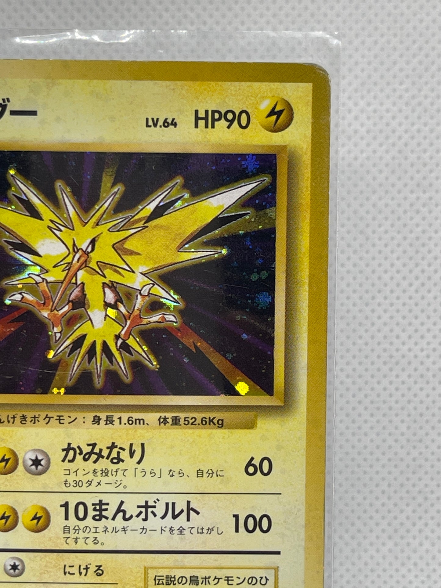 【美品】旧裏 サンダー ホロ No.145｜1996年 初期 ポケモンカード｜発色良好・コレクター向け