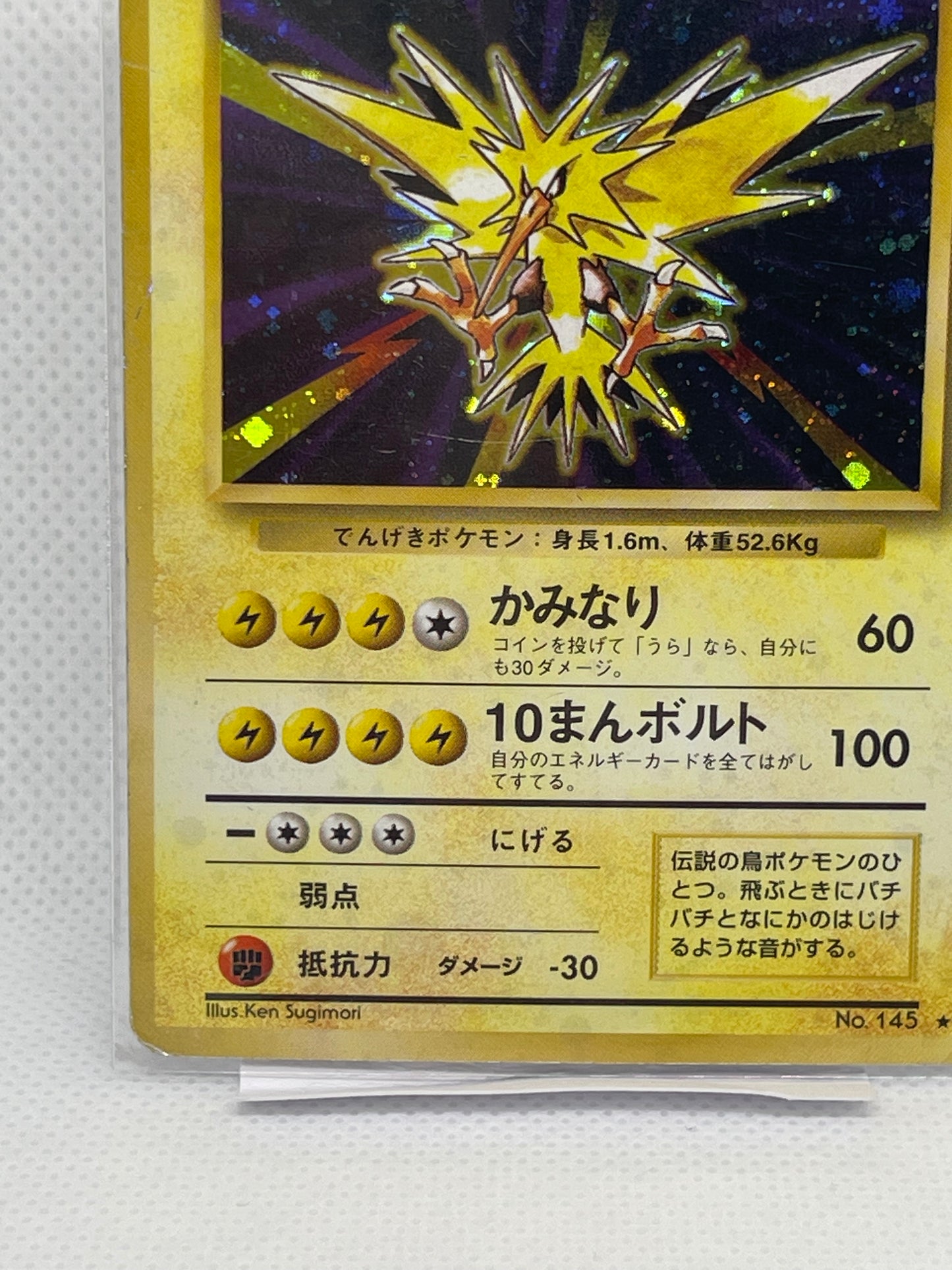 【美品】旧裏 サンダー ホロ No.145｜1996年 初期 ポケモンカード｜発色良好・コレクター向け
