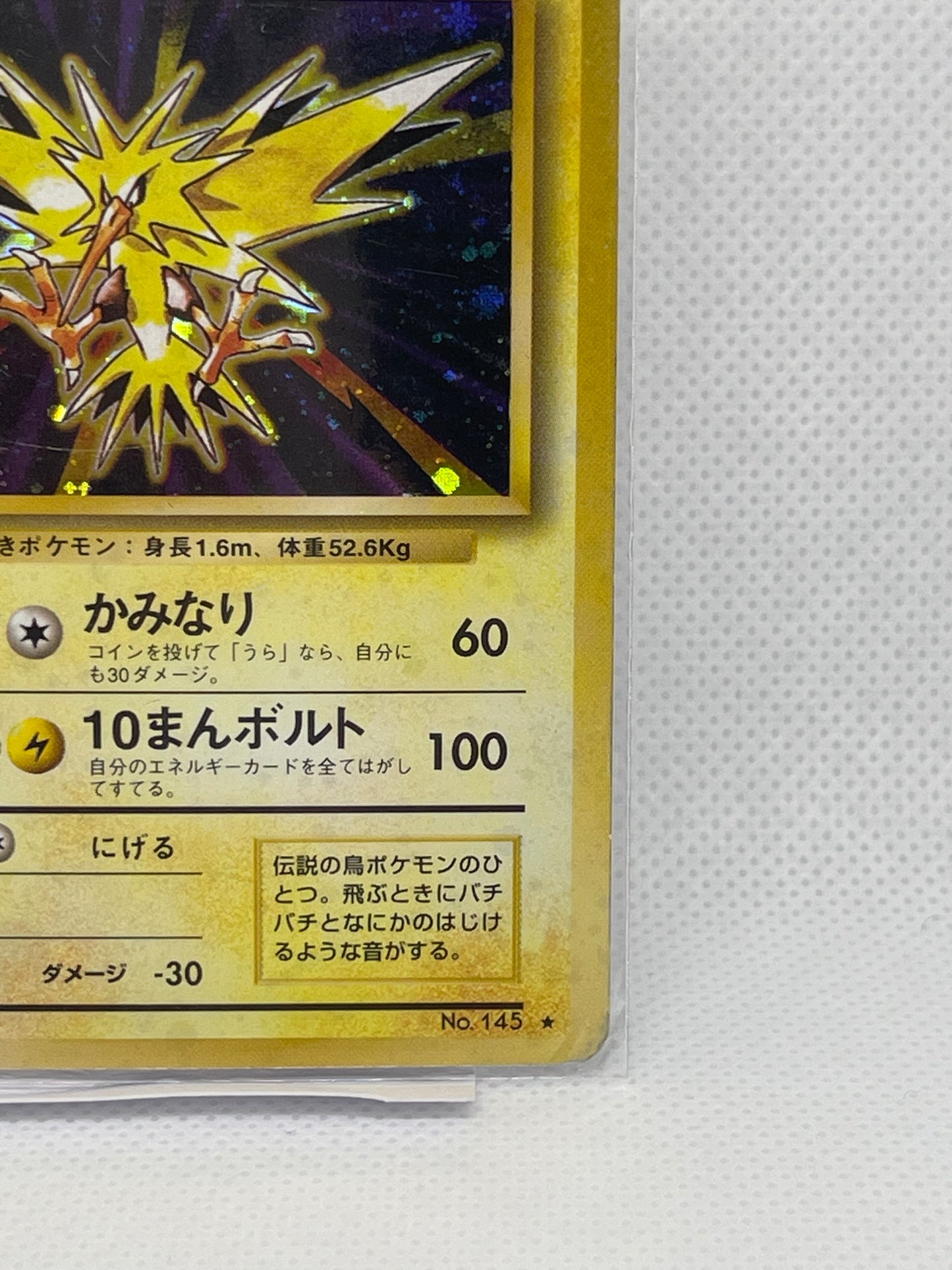 【美品】旧裏 サンダー ホロ No.145｜1996年 初期 ポケモンカード｜発色良好・コレクター向け