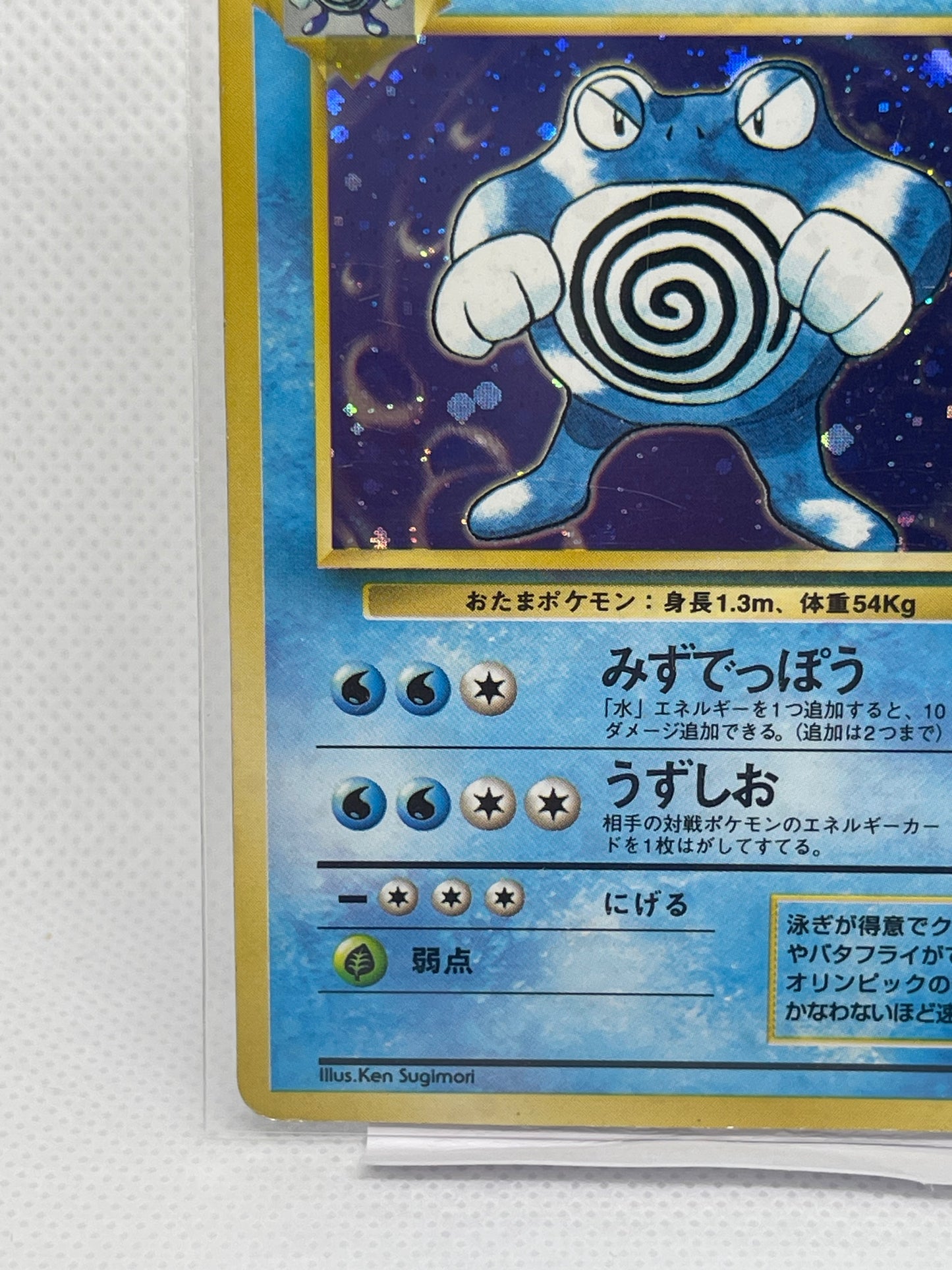 【渦ホロ】ニョロボン 旧裏面 No.062 LV.48 ★ ホログラム ポケモンカード 初期 希少