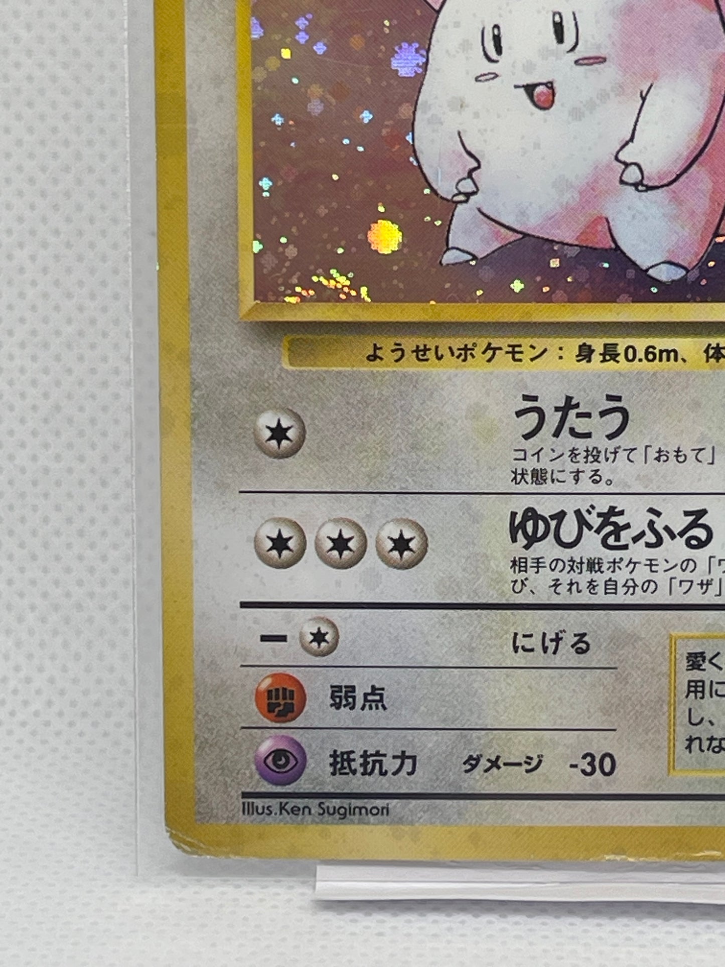 旧裏面 ピッピ LV.14 HP40 ホロ No.035 ★ 初版仕様 1996年 渦ホロあり ポケモンカード