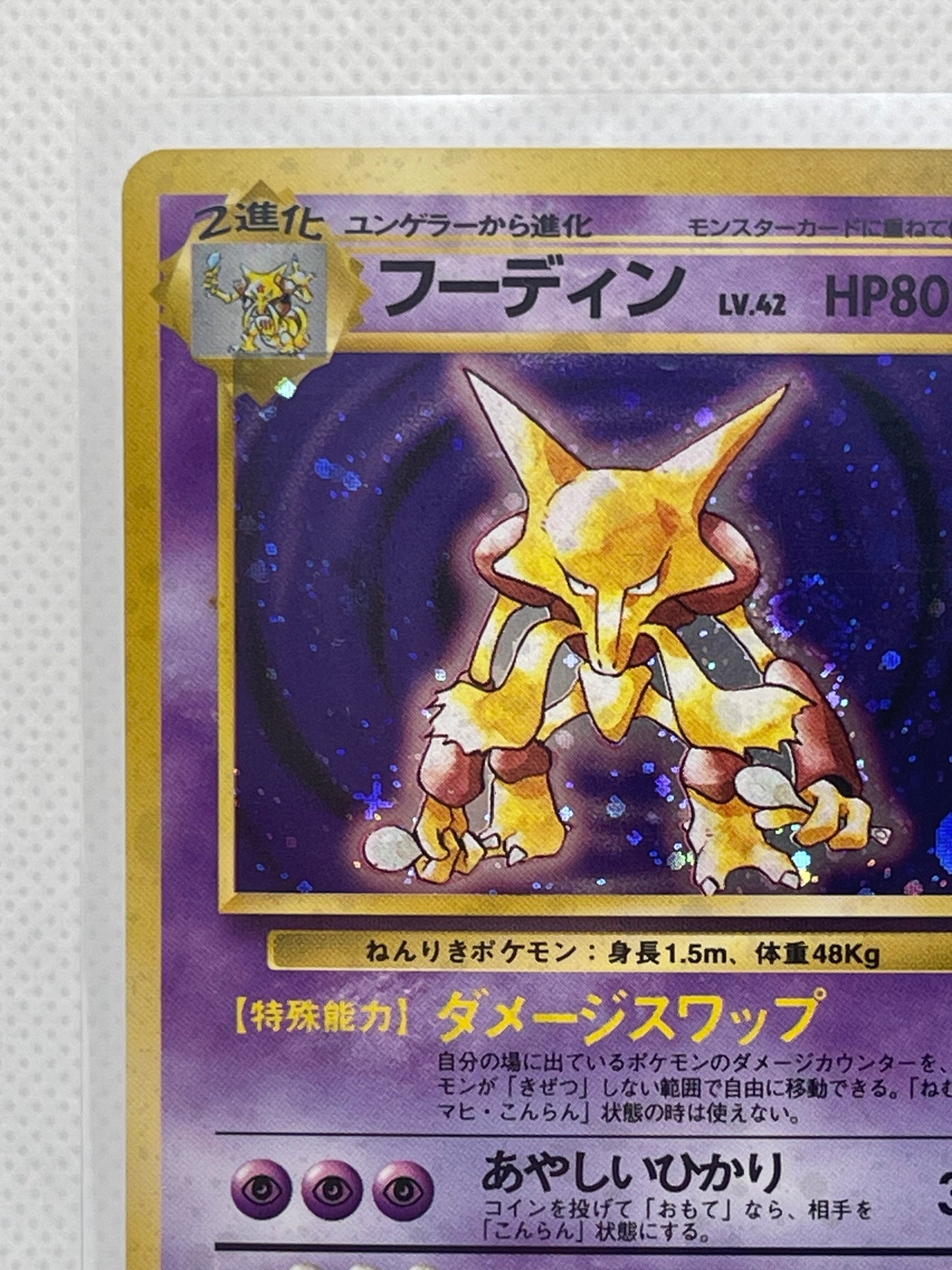 旧裏面 フーディン LV.42 HP80 No.065 ★ ホロ 1996年 初期 ポケモンカード 渦ホロ