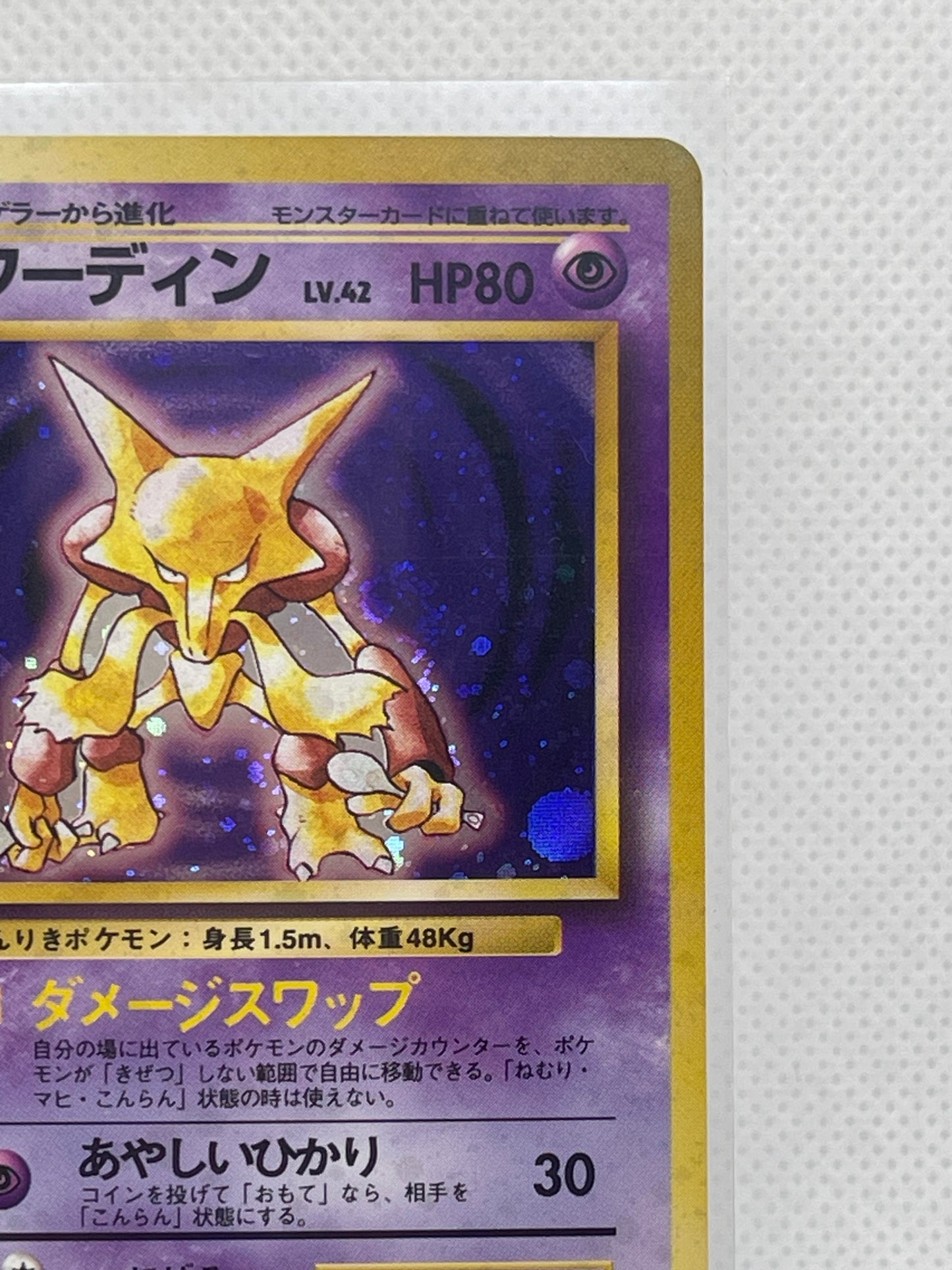 旧裏面 フーディン LV.42 HP80 No.065 ★ ホロ 1996年 初期 ポケモンカード 渦ホロ