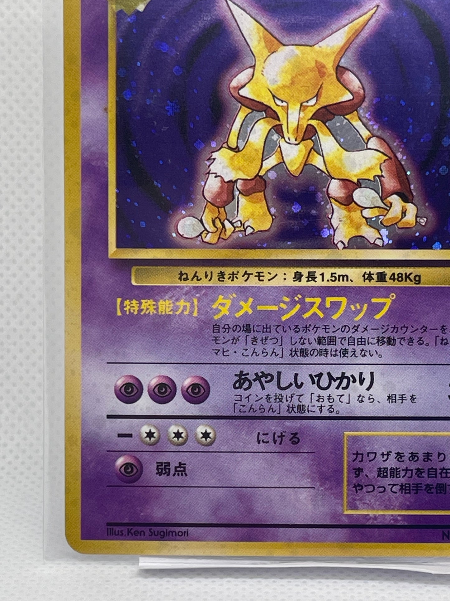 旧裏面 フーディン LV.42 HP80 No.065 ★ ホロ 1996年 初期 ポケモンカード 渦ホロ