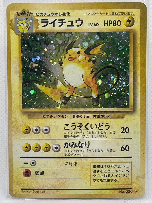旧裏面 ライチュウ LV.40 HP80 No.026 ★ ホロ 1996年 初期 ポケモンカード 渦ホロ