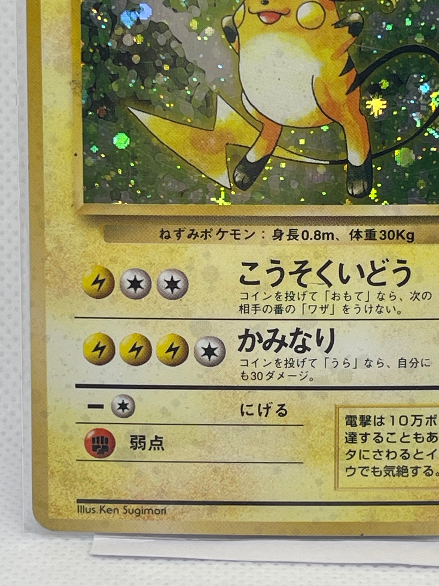 旧裏面 ライチュウ LV.40 HP80 No.026 ★ ホロ 1996年 初期 ポケモンカード 渦ホロ