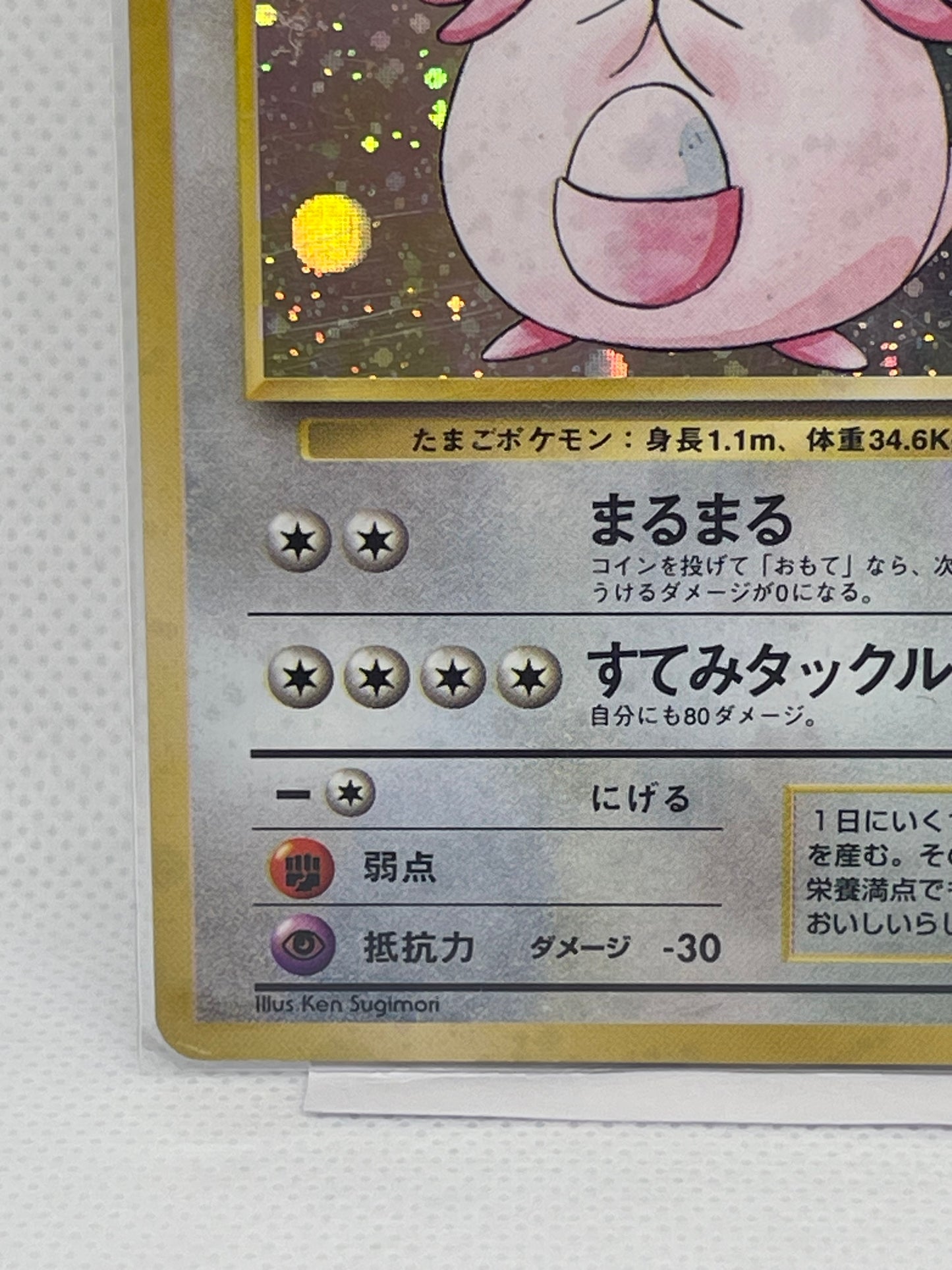 旧裏面 ラッキー LV.55 HP120 No.113 ★ ホロ 1996年 初期 ポケモンカード 渦ホロ