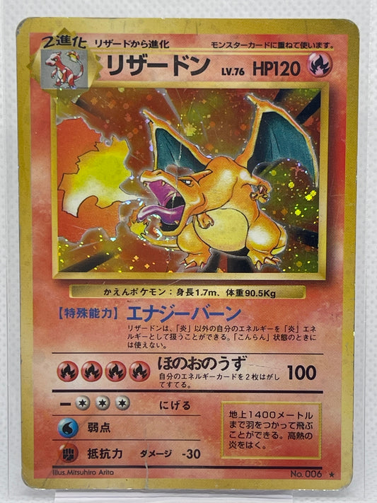 旧裏面 リザードン LV.76 HP120 No.006 ★ ホロ 1996年 初期 ポケモンカード 渦ホロ