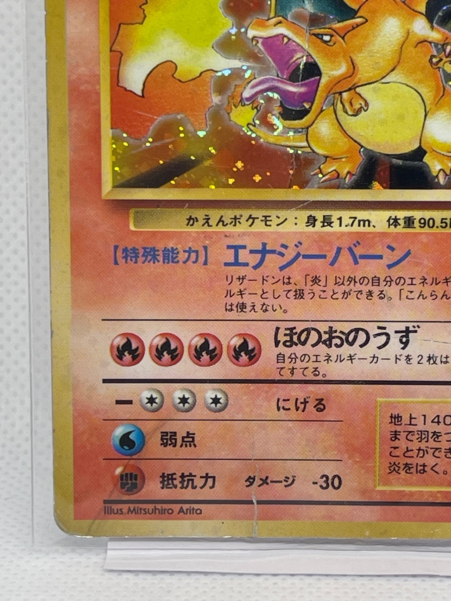 旧裏面 リザードン LV.76 HP120 No.006 ★ ホロ 1996年 初期 ポケモンカード 渦ホロ