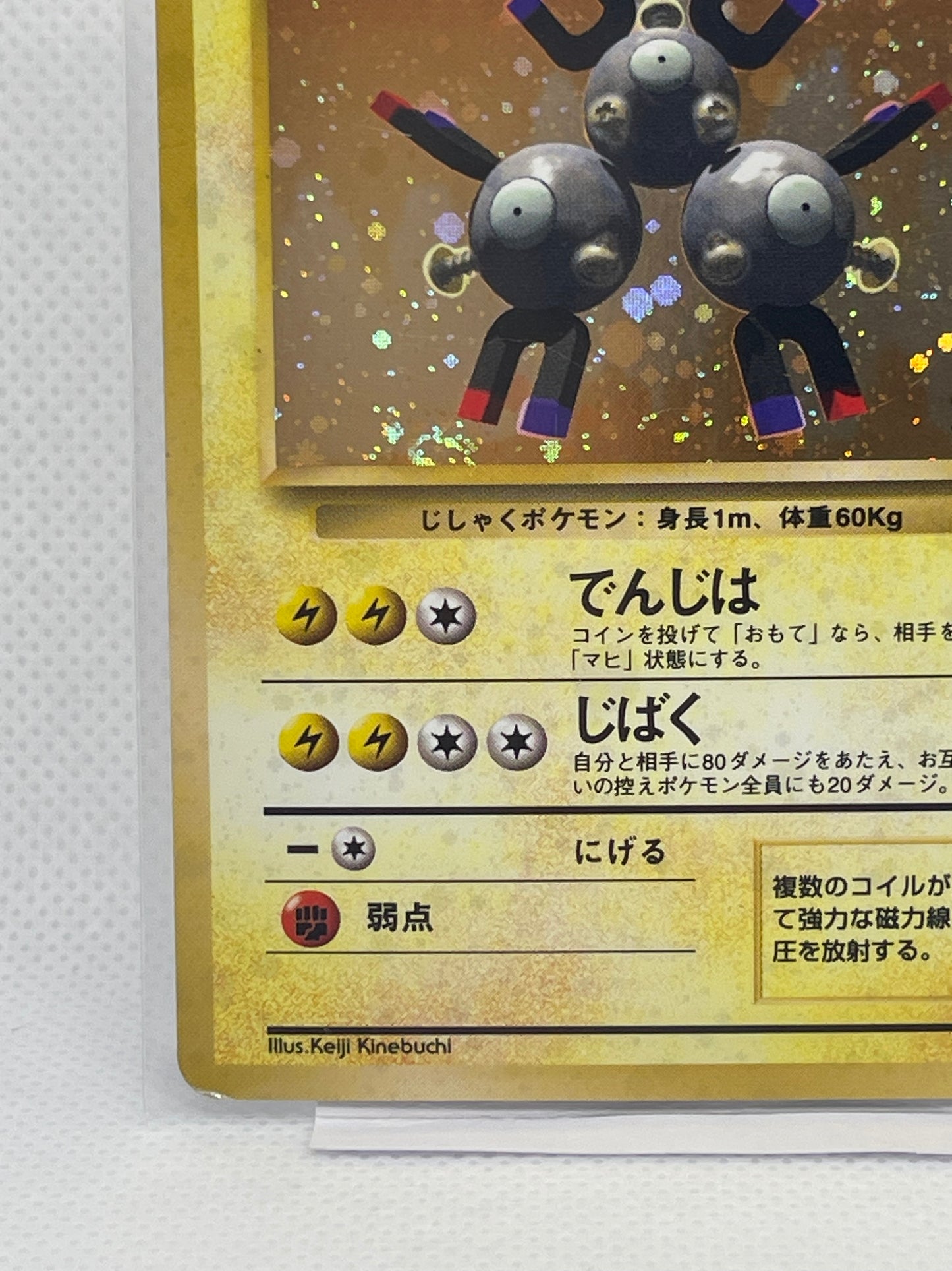 旧裏面 レアコイル LV.28 HP60 No.082 ★ ホロ 1996年 初期 ポケモンカード